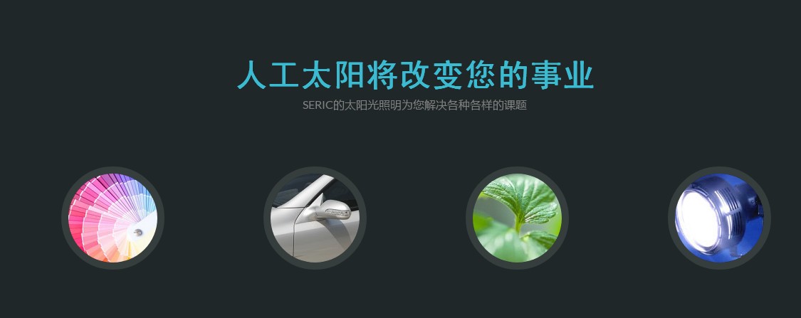 日本综合贸易商社，主要代理智能光源，电子计测，环境设备，FA自动化；国内据点深圳，苏州，重庆，成都，北京，广州，江西