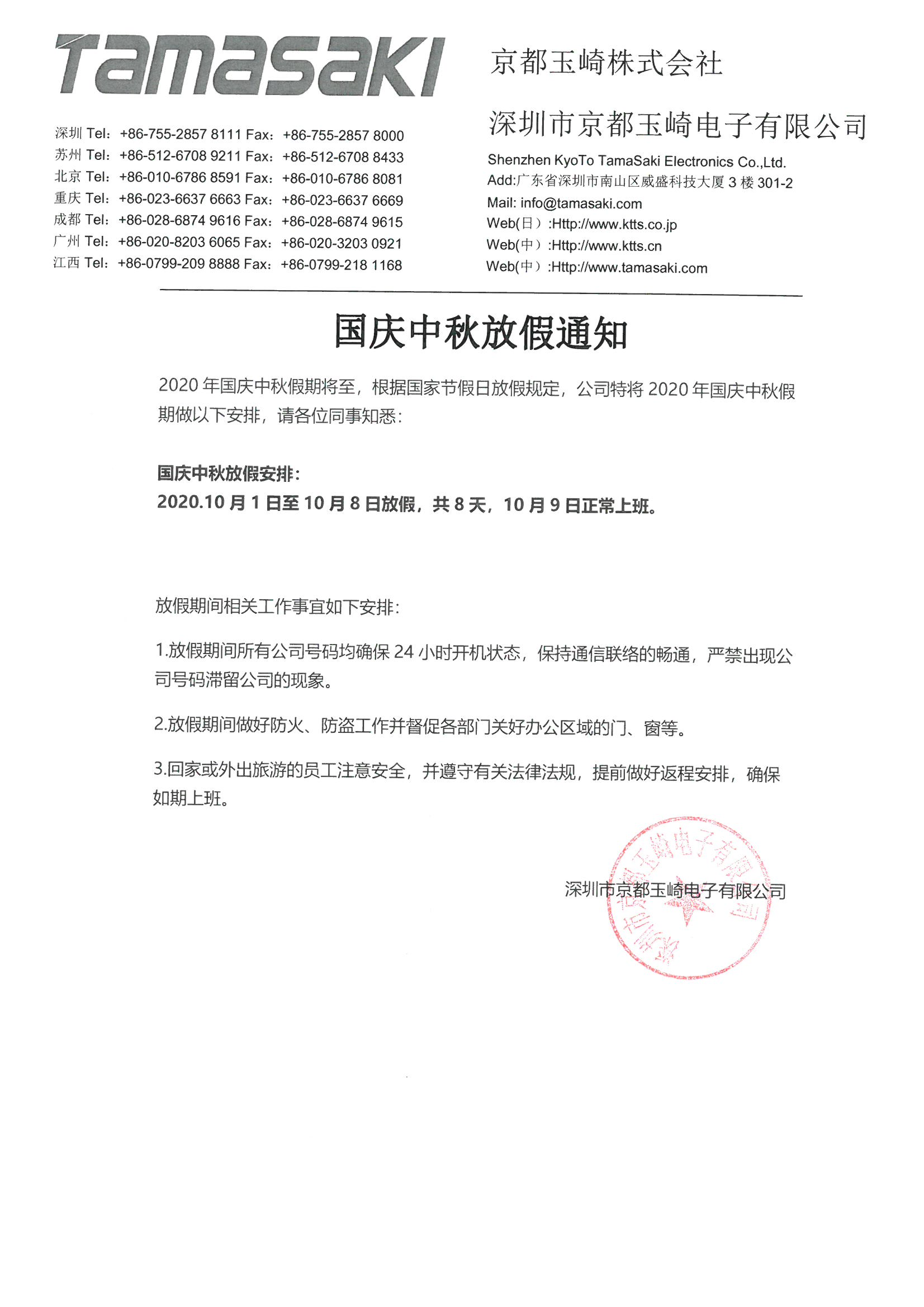 日本综合贸易商社，主要代理智能光源，电子计测，环境设备，FA自动化；国内据点深圳，苏州，重庆，成都，北京，广州，江西