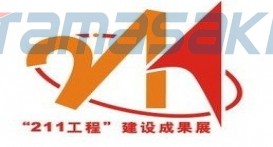 “211工程”（211 project ) 