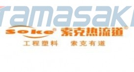 东莞市索克热流道科技有限公司