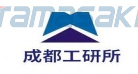 成都工具研究所有限公司