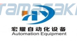 深圳市宏耀自动化设备有限公司