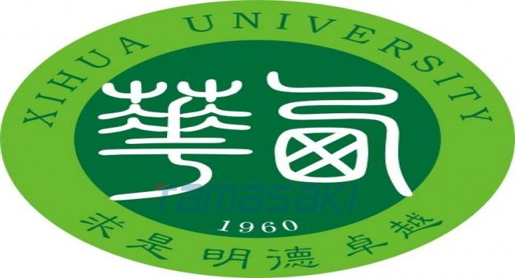  西华大学 中国四川省成都市境内公办高校