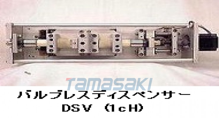 玉崎供应总经销NIKKO日兴DSV-C5（电机驱动）无阀分配器