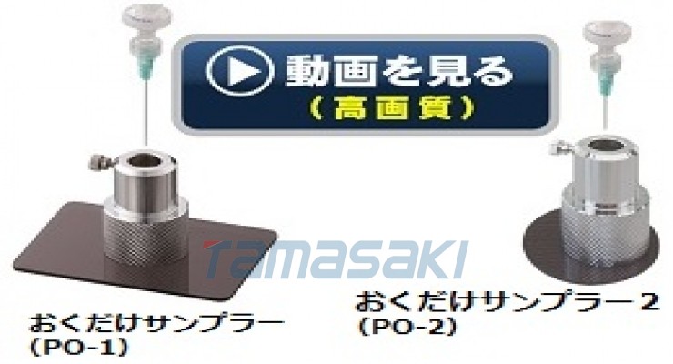 IIJIMA饭岛电子Okudake Sampler (PO-1)/Okudake Sampler 2 (PO-2)