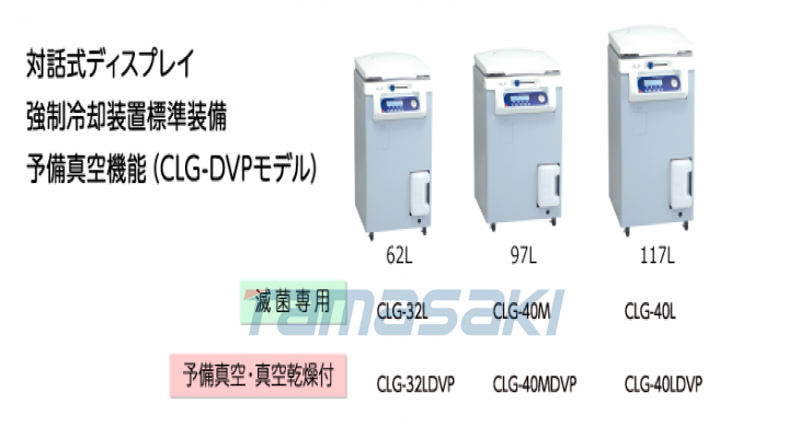 ALPCO阿尔派高压蒸汽灭菌器CLG-32LDVP CLG-40MDVP CLG-40LDVP
