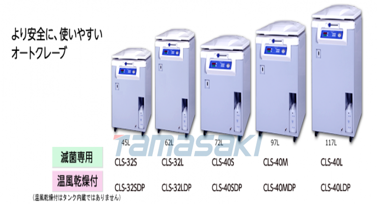 高压蒸汽灭菌器CLS系列CLS-32S CLS-32L CLS-40S阿尔普 [ALP Co., Ltd.]