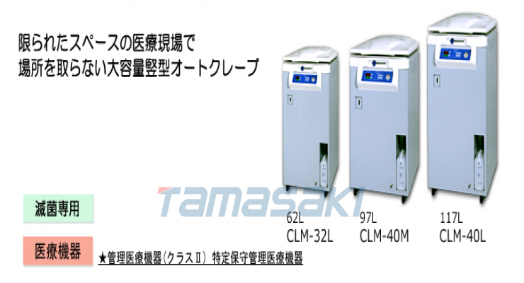  [ALP Co., Ltd.]高压蒸汽灭菌器CLM系列阿尔普CLM-32L φ320×H660mm/62L CLM-40M 