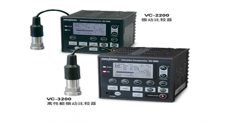 日本ONOSOKKI小野 数字式振动比较器VC-2200可对应2个频带