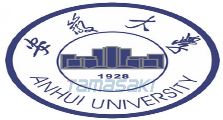 安徽大学（Anhui University）