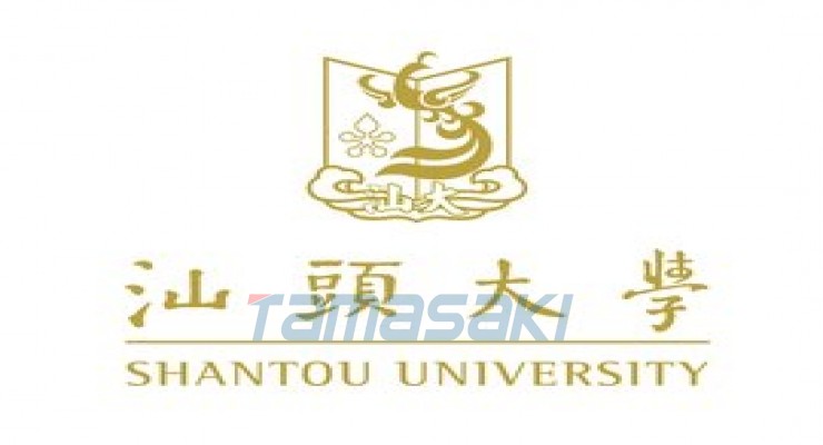 汕头大学（Shantou University）