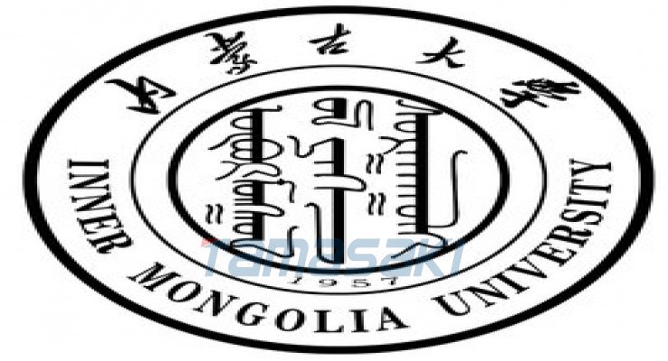 内蒙古大学（Inner Mongolia University）