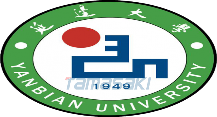 延边大学（Yanbian University）