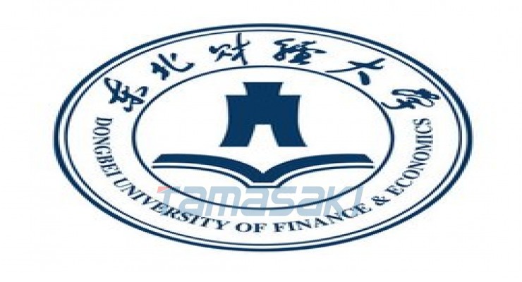 东北财经大学（Dongbei University Of Finance And Economics）