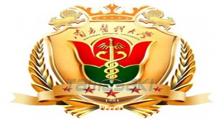 南方医科大学(Southern Medical University)