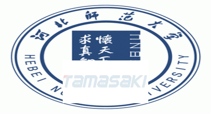 河北师范大学（Hebei Normal University）