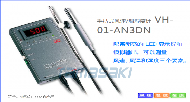 i-Electronics技研IEL艾伊特手持式风速/温湿度计 VH-01-AN3DN