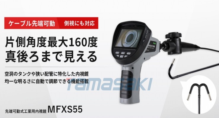 玉崎供应3R-MFXS55 φ5.5mm活动尖端工业内窥镜（1m/3m/5m）