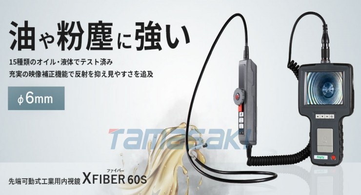 货期短！玉崎供应3R-XFIBER60S φ6.0mm可动尖端工业内窥镜XFIBER (1m/2m/3m)