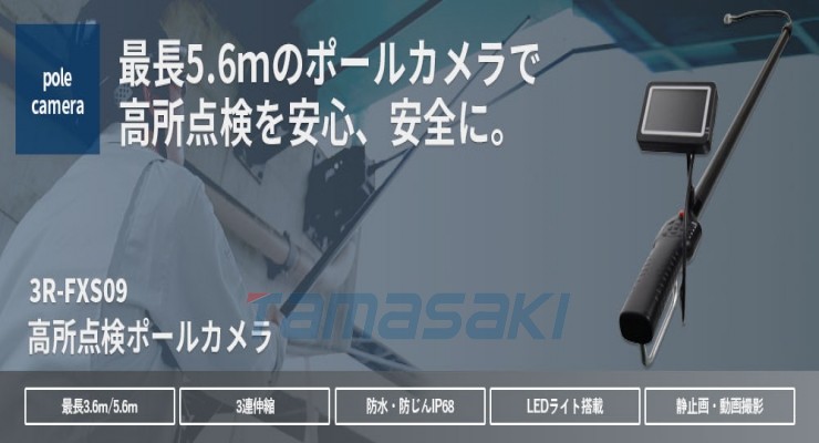 玉崎供应现货3R-FXS09 / 3R-FXS09-56  高处巡检摄像机（立杆摄像机）
