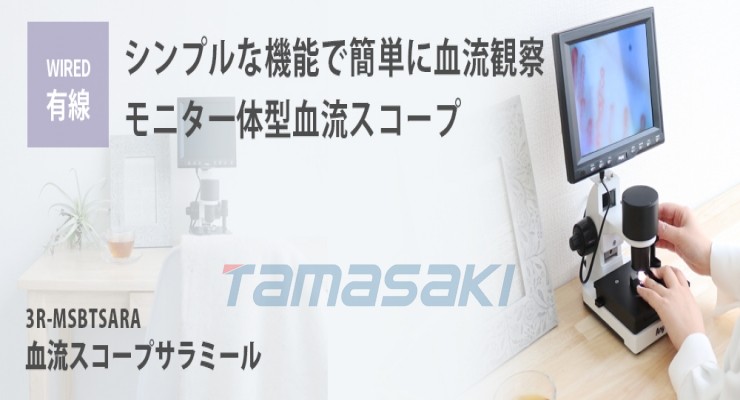 日本原装现货3R-MSBTSARA 血流（量） 血流监测装置