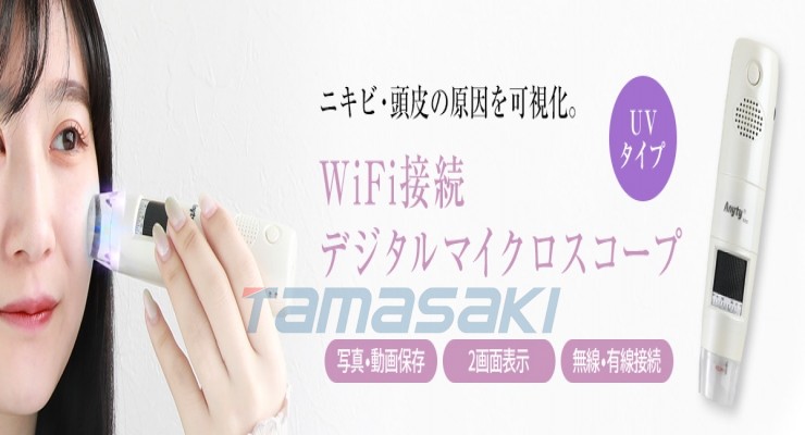 日本原装总经销3R-WM401WIFI-UV（美容用） WiFi连接数码显微镜UV型