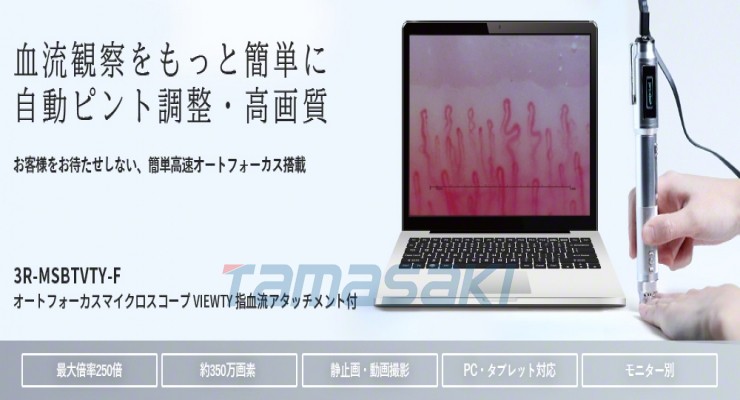 玉崎供应3R-MSBTVTY-F 手指血流观察自动对焦显微镜VIEWTY