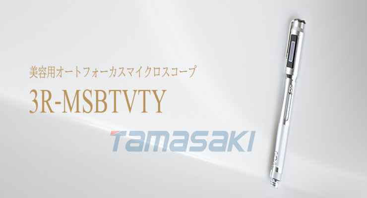 玉崎供应货期短3R-MSBTVTY（皮肤用） 皮肤检查自动对焦显微镜