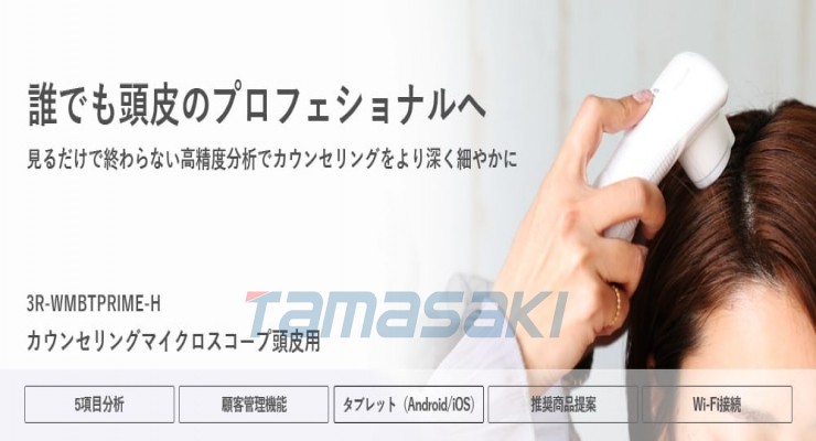 日本原装3R-WMBTPRIME-H 咨询显微镜头皮高精度的头皮分析