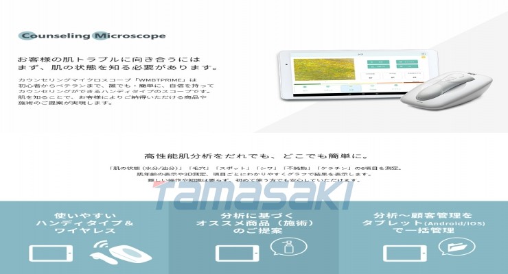 日本原装总经销3R-WMBTPRIME 皮肤显微镜 任何人都可以轻松地进行全面的皮肤分析