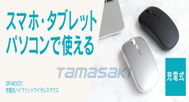 日本3R-MOC01 混合无线鼠标可充电玉崎供应总经销