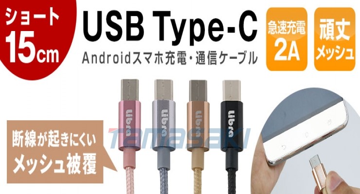 日本LBR-TCC15c USB C - USB A 电缆 15 厘米总经销