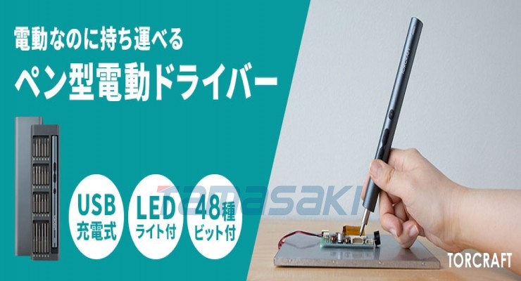 日本3R-ESD01 笔式电动精密螺丝刀 TORCRAFT
