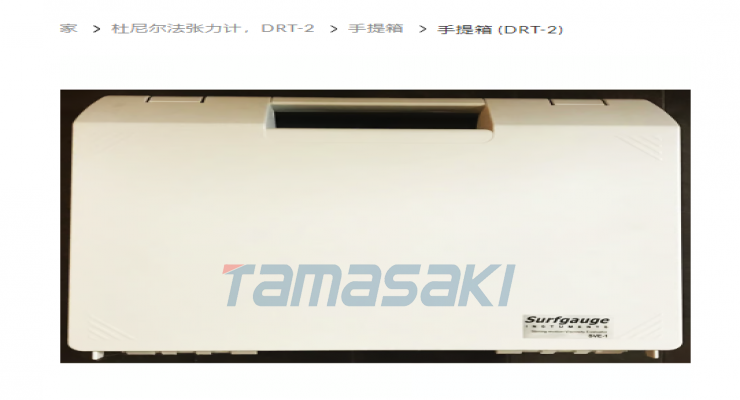  杜尼尔法张力计，DRT-2 手提箱 手提箱 (DRT-2)SURFGAUGE表面测器制作所
