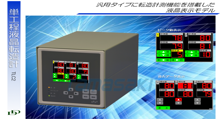 总经销！ 玉崎供应日本DDESI土桥TLC2单工序液晶滚压机