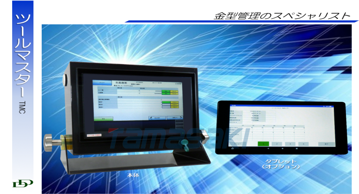  总经销玉崎供应日本DDESI土桥电业TMC-10模具管理专家