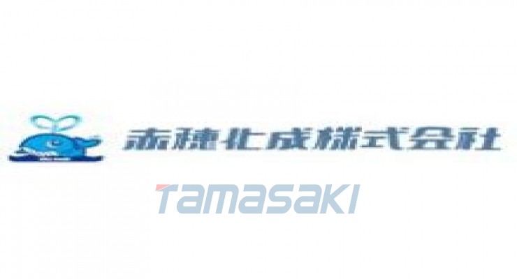 赤穗化成株式会社