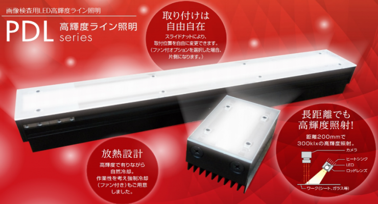 日本KONSEI近藤LED线条照明PDL-200CWC-F强制风冷式