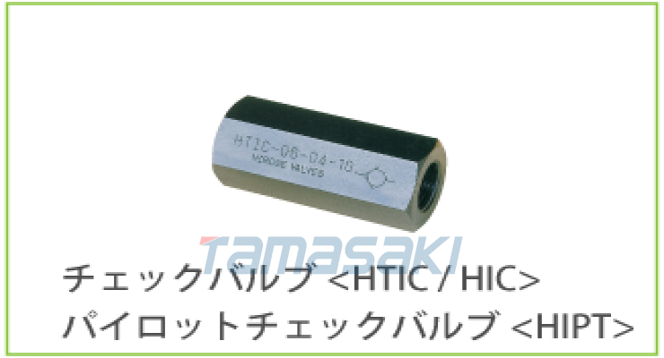 止回阀HIROSE-VALVES广濑阀门HFC-4211-15/HFC-4211-20/HFC-4211-25