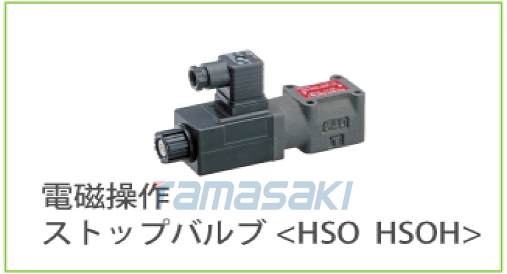 HIROSE-VALVES广濑阀门电磁截止阀HSO-G02-A10F/HSO-G02-A20C