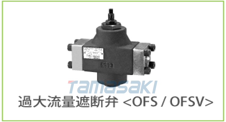 特价！HIROSE-VALVES广濑截止阀OFS-T02-15-12T/OFS-T02-15-12