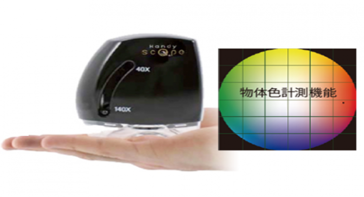 数码显微镜 HandyScope 带测色功能日本KSK计测 