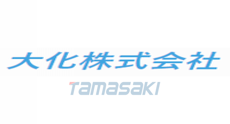 大化株式会社