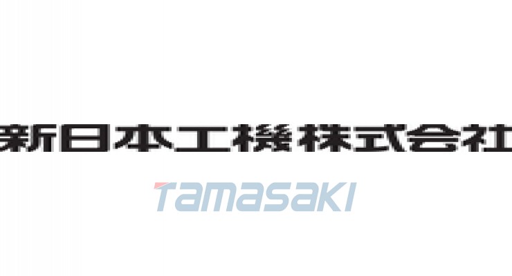 新日本工机株式会社