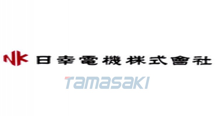 日幸电机株式会社 
