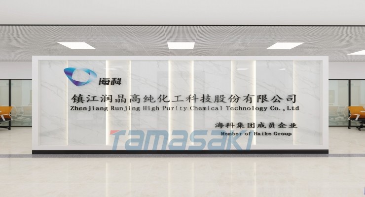 镇江润晶高纯化工科技股份有限公司	Zhenjiang Runjing High-Purity Chemical Technology Co., Ltd.